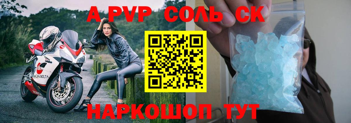 A-PVP  Alpha PVP Crystall  Вход с VPN  Сызрань  A PVP Crystall 