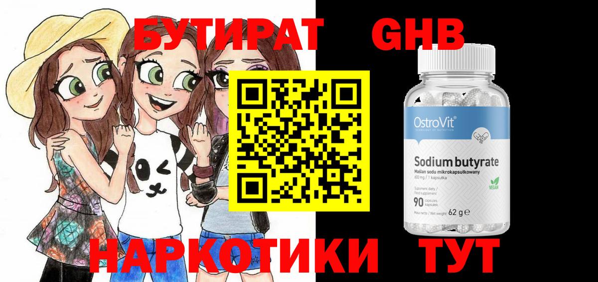 Сызрань  Бутират вода  Вход с VPN 