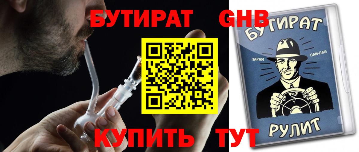 Бутират оксана Сызрань