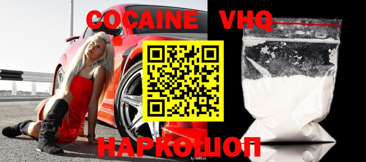КОКАИН VHQ Сызрань