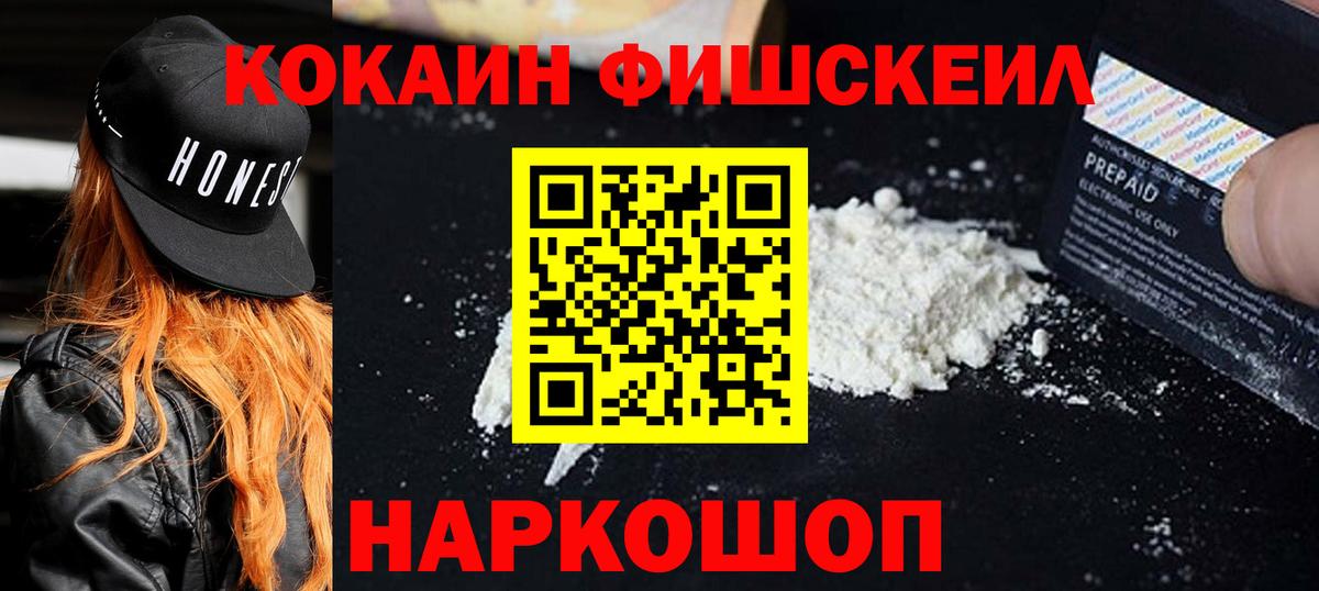 Сызрань  Cocaine 97%  Кокаин Fish Scale  Вход с VPN 
