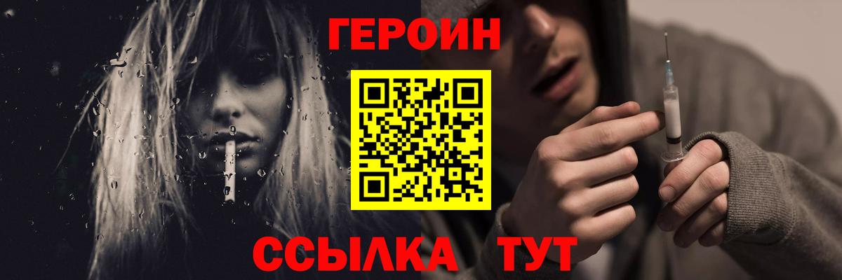 ГЕРОИН афганец  Вход с VPN  Героин  Сызрань 