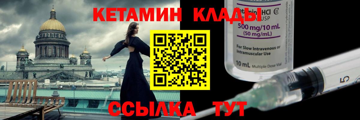 КЕТАМИН ketamine Сызрань