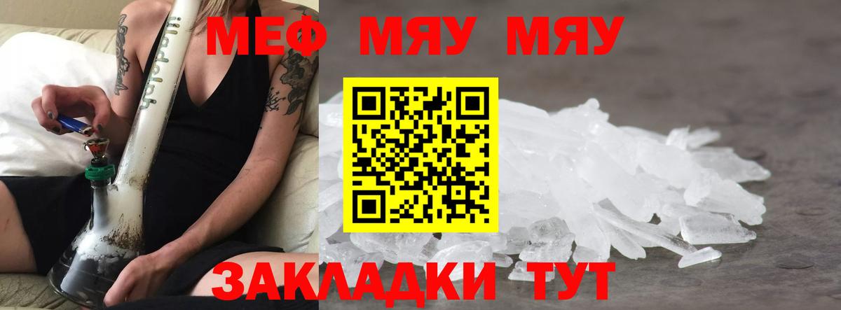 цена наркотик  Мефедрон кристаллы  МЯУ-МЯУ  Вход с VPN  Сызрань  Мефедрон mephedrone 
