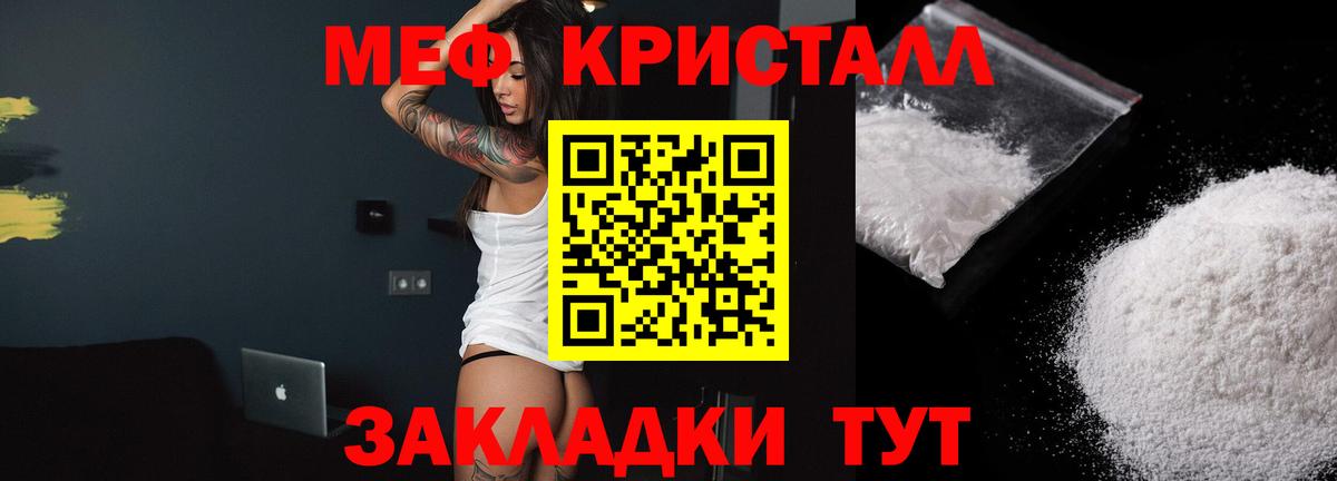 МЕФ кристаллы Сызрань