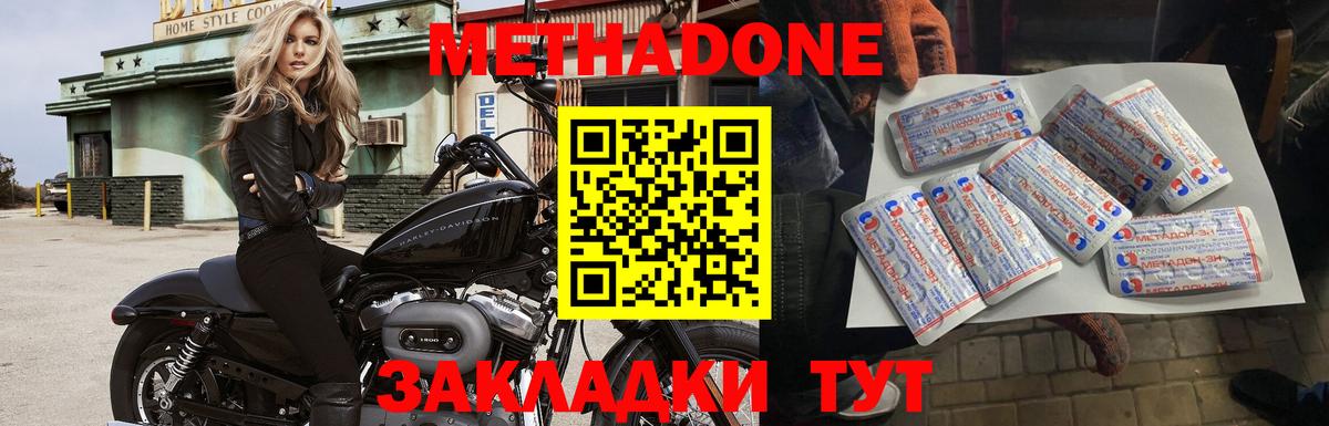 Метадон мёд Сызрань