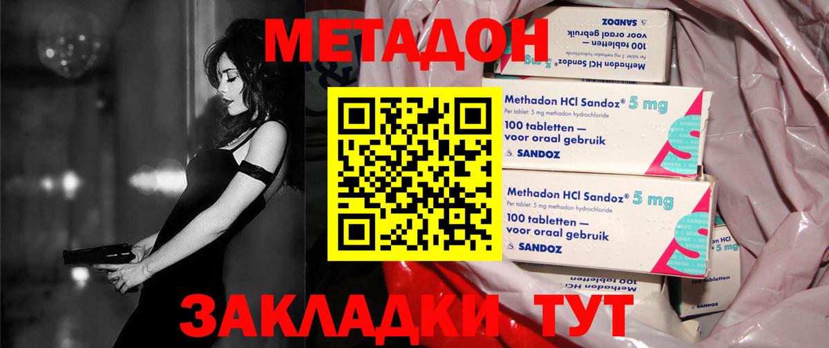 Метадон methadone  Вход с VPN  Метадон кристалл  Сызрань 