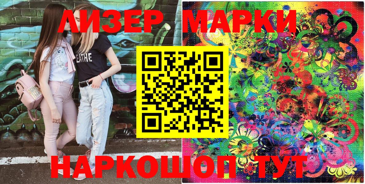 Наркотические марки 1,5мг Сызрань