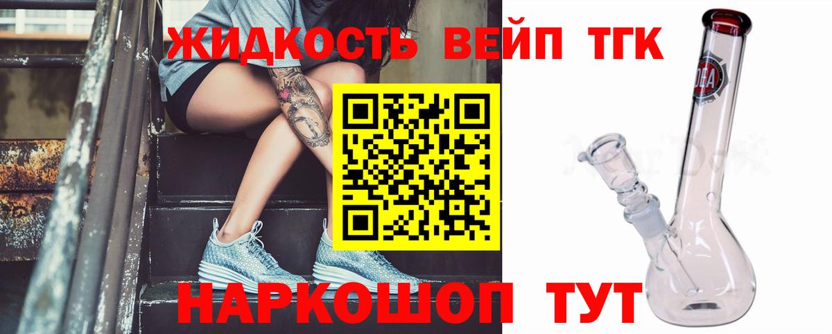 ТГК вейп с тгк  ТГК жижа  Вход с VPN  Сызрань 